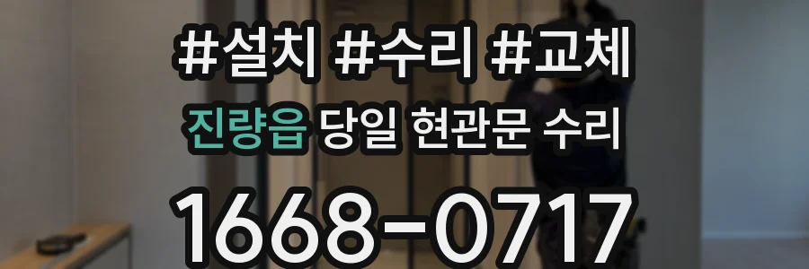 진량읍 당일 현관문 수리