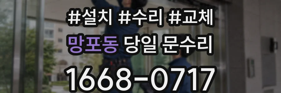 망포동 당일 문수리