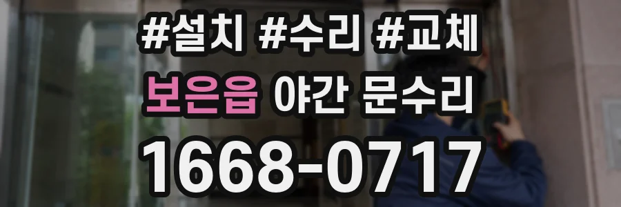 보은읍 야간 문수리