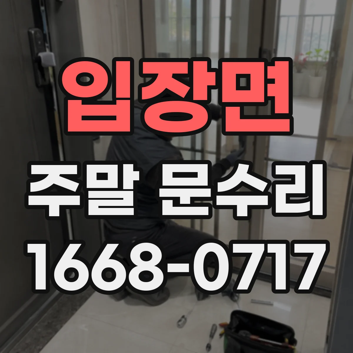 입장면 주말 문수리