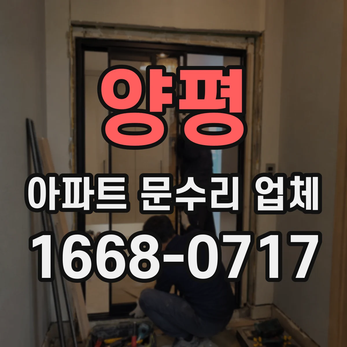양평 아파트 문수리 업체 수압 측정으로 샤워기 문제 범위 구분하는 방법