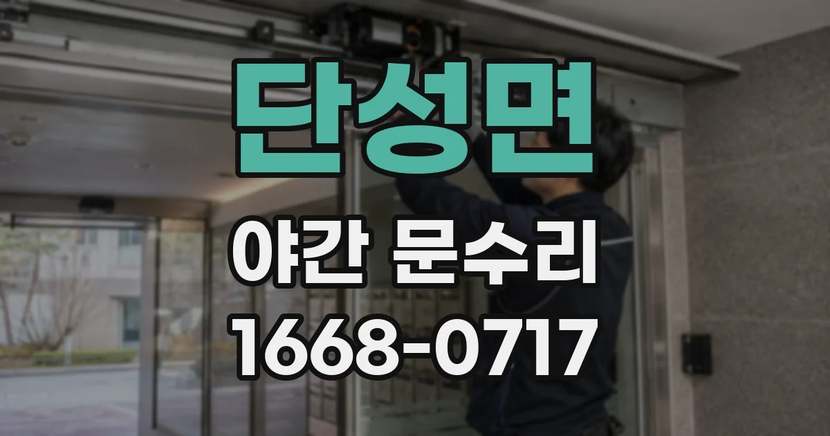 단성면 야간 문수리