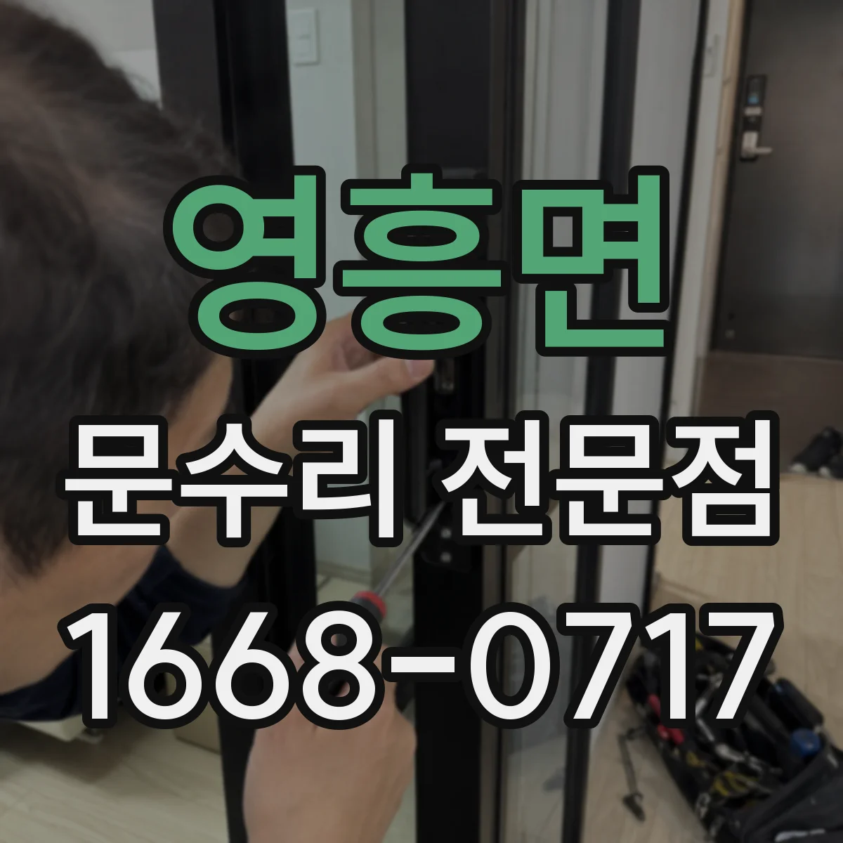 영흥면 문수리 전문점