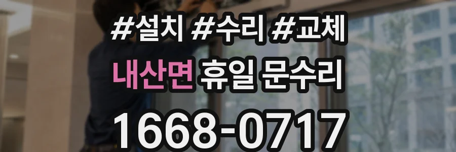 내산면 휴일 문수리