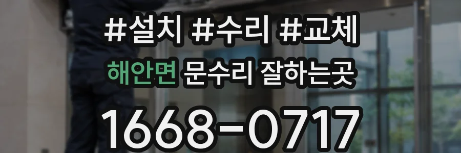 해안면 문수리 잘하는곳