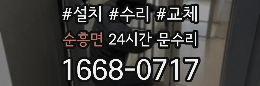 순흥면 24시간 문수리