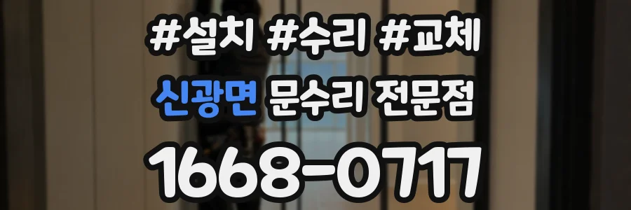 신광면 문수리 전문점