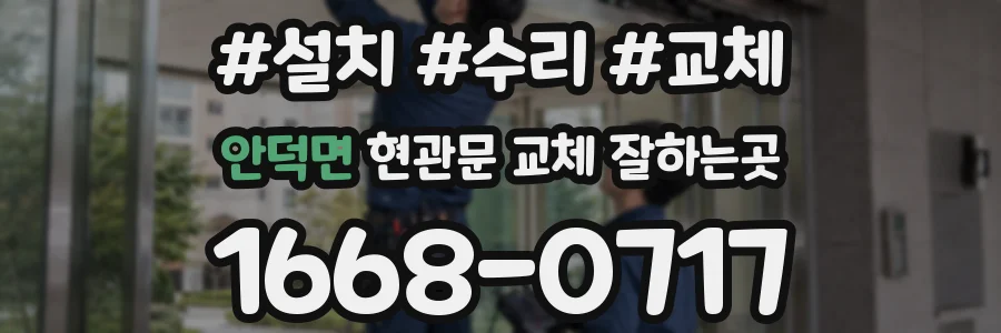 안덕면 현관문 교체 잘하는곳