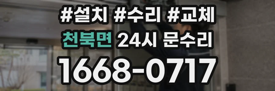 천북면 24시 문수리