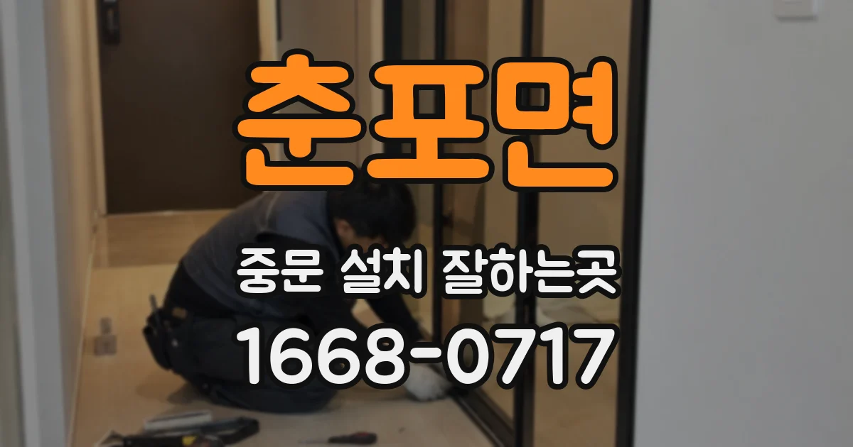 춘포면 중문 설치 잘하는곳