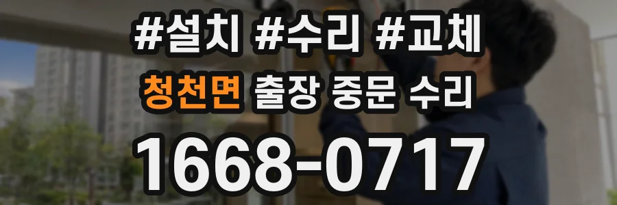 청천면 출장 중문 수리