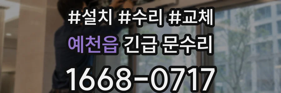 예천읍 긴급 문수리