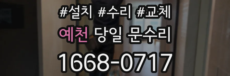 예천 당일 문수리