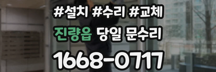 진량읍 당일 문수리