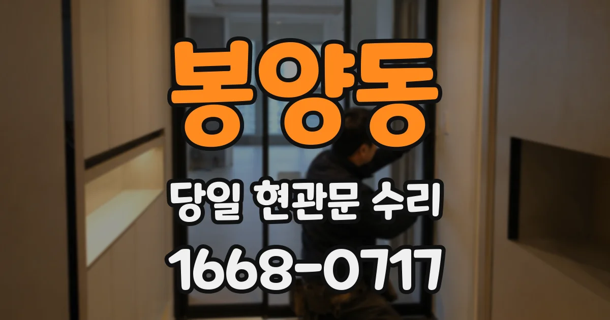 봉양동 당일 현관문 수리