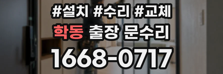 학동 출장 문수리