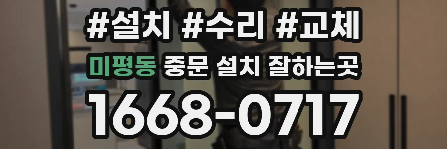 미평동 중문 설치 잘하는곳