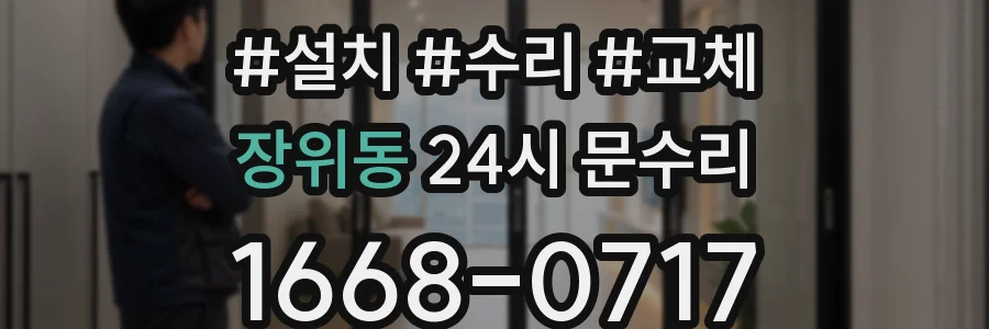 장위동 24시 문수리