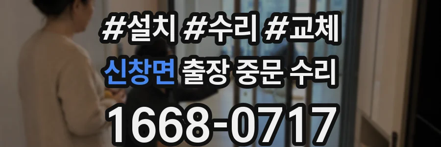 신창면 출장 중문 수리