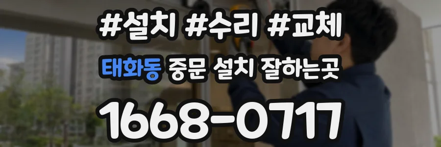 태화동 중문 설치 잘하는곳