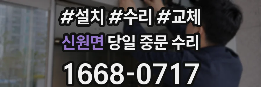 신원면 당일 중문 수리