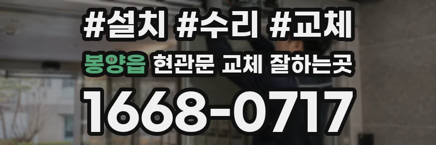 봉양읍 현관문 교체 잘하는곳