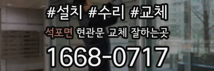 석포면 현관문 교체 잘하는곳