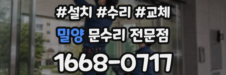 밀양 문수리 전문점