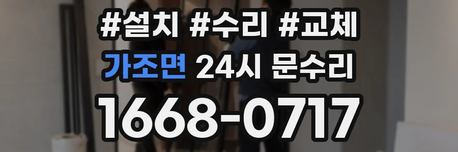 가조면 24시 문수리