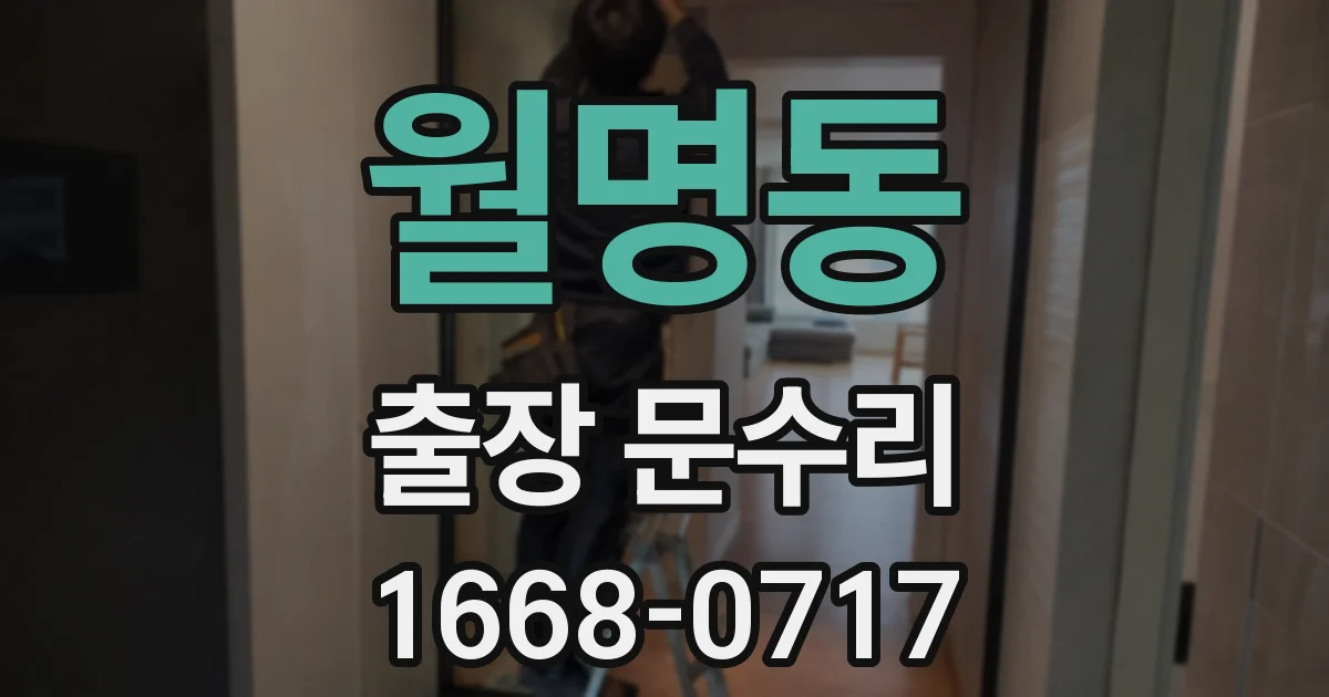 월명동 출장 문수리