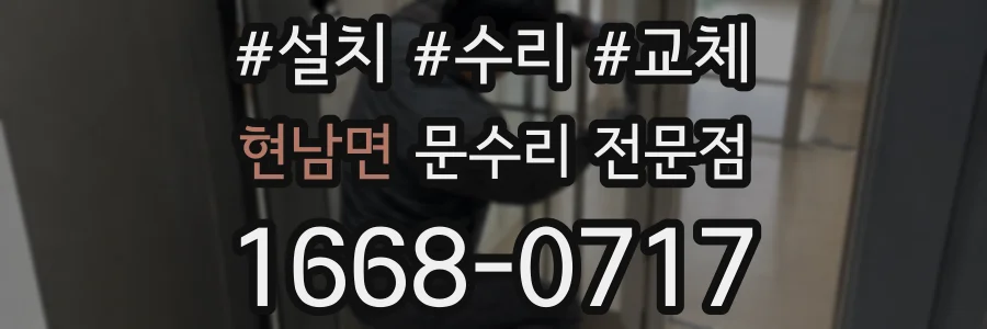 현남면 문수리 전문점