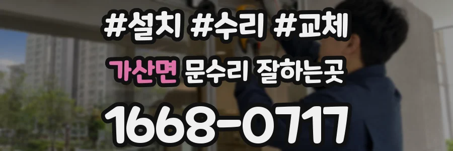 가산면 문수리 잘하는곳