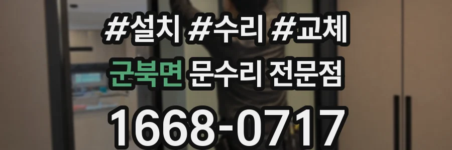 군북면 문수리 전문점