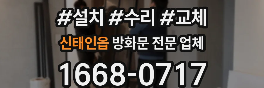 신태인읍 방화문 전문 업체