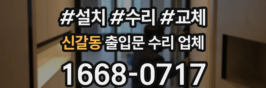 신갈동 출입문 수리 업체