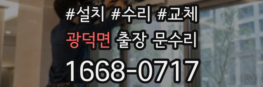 광덕면 출장 문수리