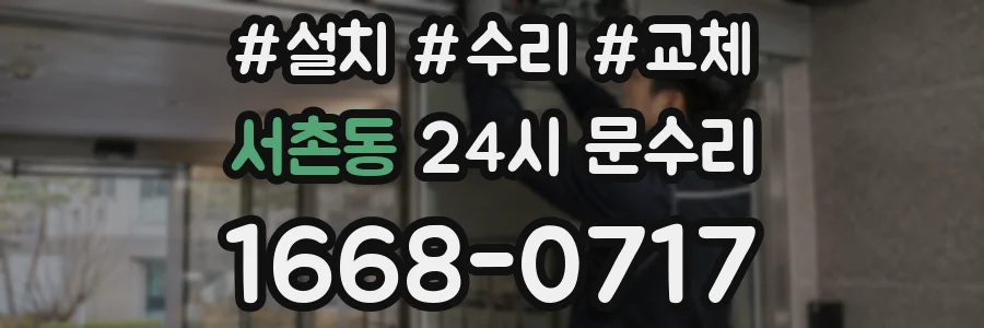 서촌동 24시 문수리