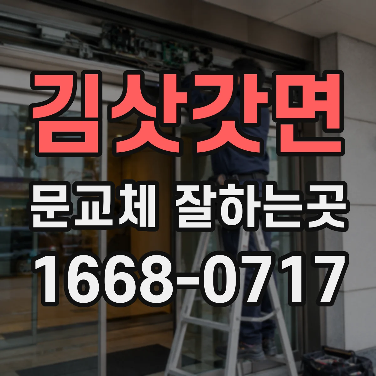 김삿갓면 문교체 잘하는곳