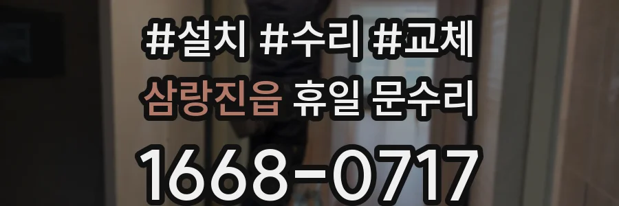 삼랑진읍 휴일 문수리