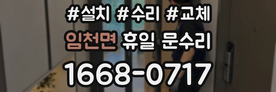 임천면 휴일 문수리