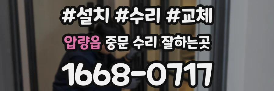 압량읍 중문 수리 잘하는곳