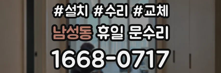 남성동 휴일 문수리