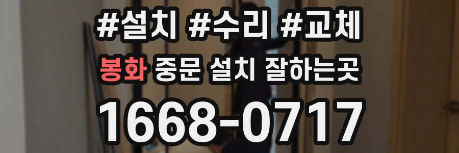 봉화 중문 설치 잘하는곳
