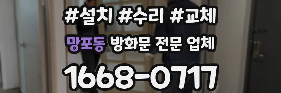 망포동 방화문 전문 업체