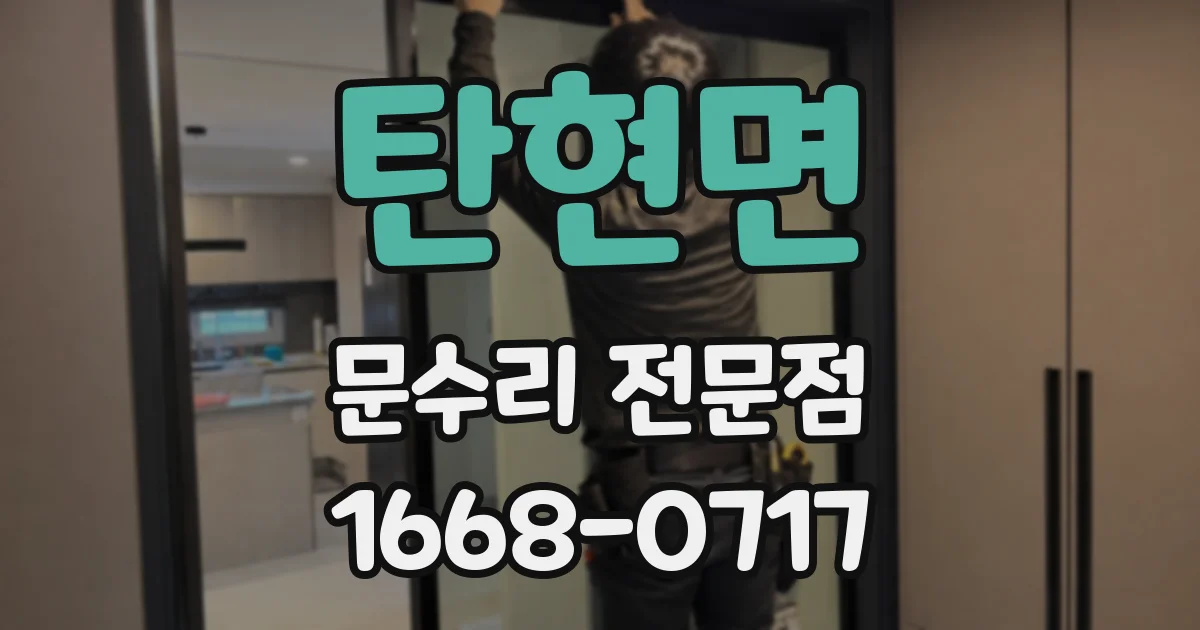 탄현면 문수리 전문점