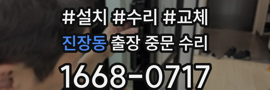 진장동 출장 중문 수리