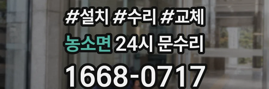농소면 24시 문수리