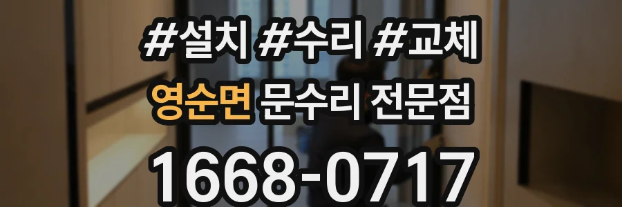 영순면 문수리 전문점