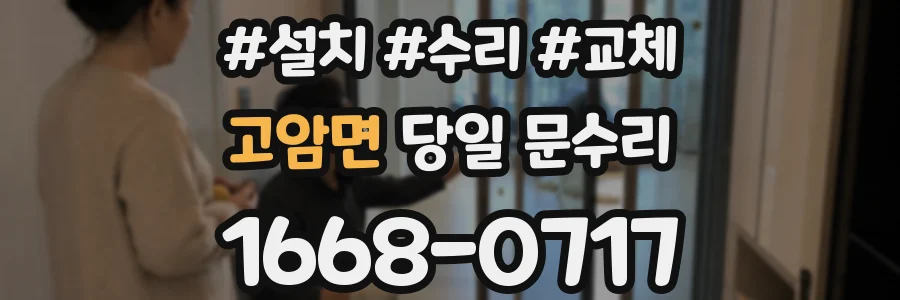 고암면 당일 문수리