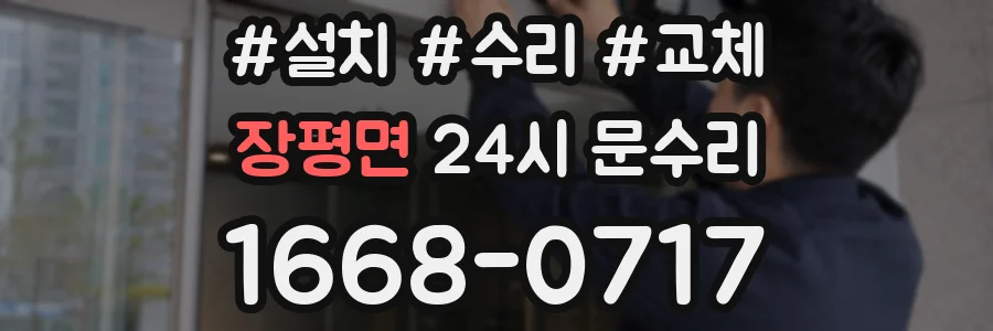 장평면 24시 문수리